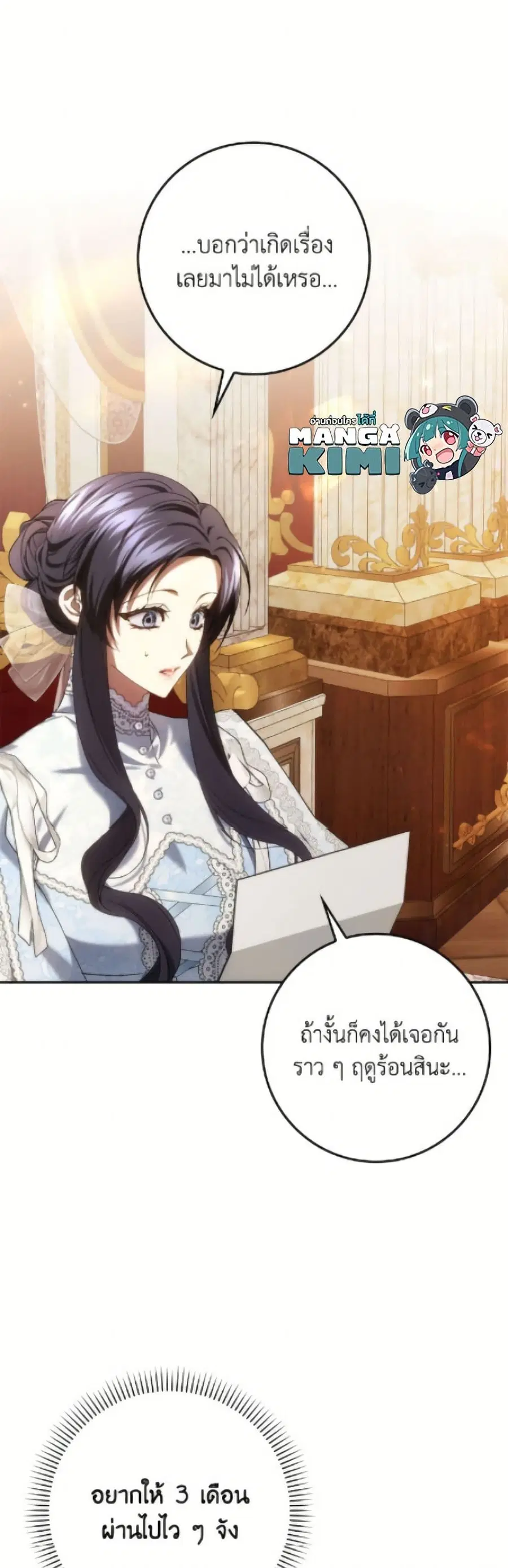 I Won’t Pick Up The Trash I Threw Away Again ตอนที่ 117 หน้า 2