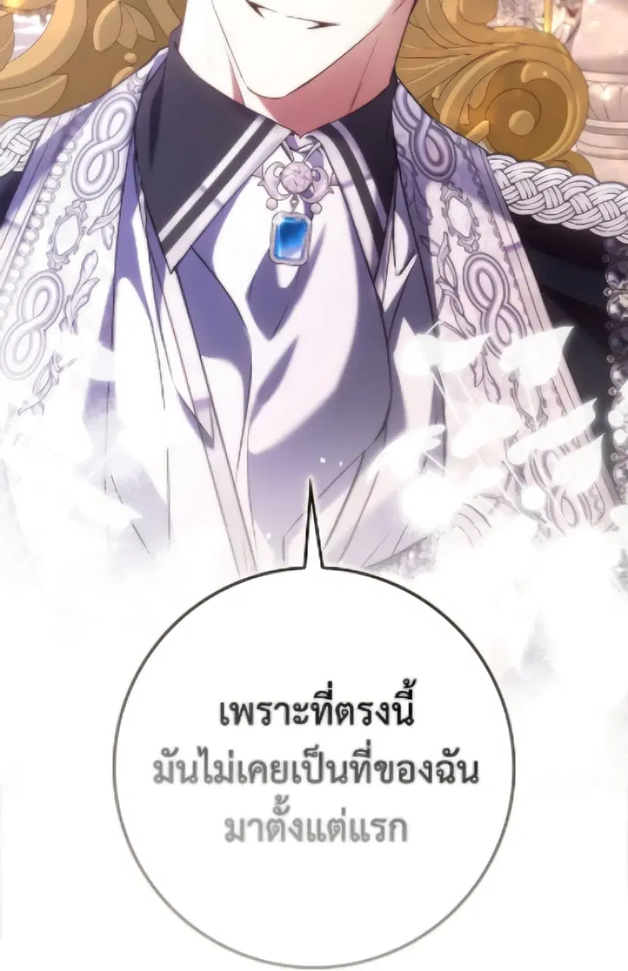I Won’t Pick Up The Trash I Threw Away Again ตอนที่ 120 หน้า 3