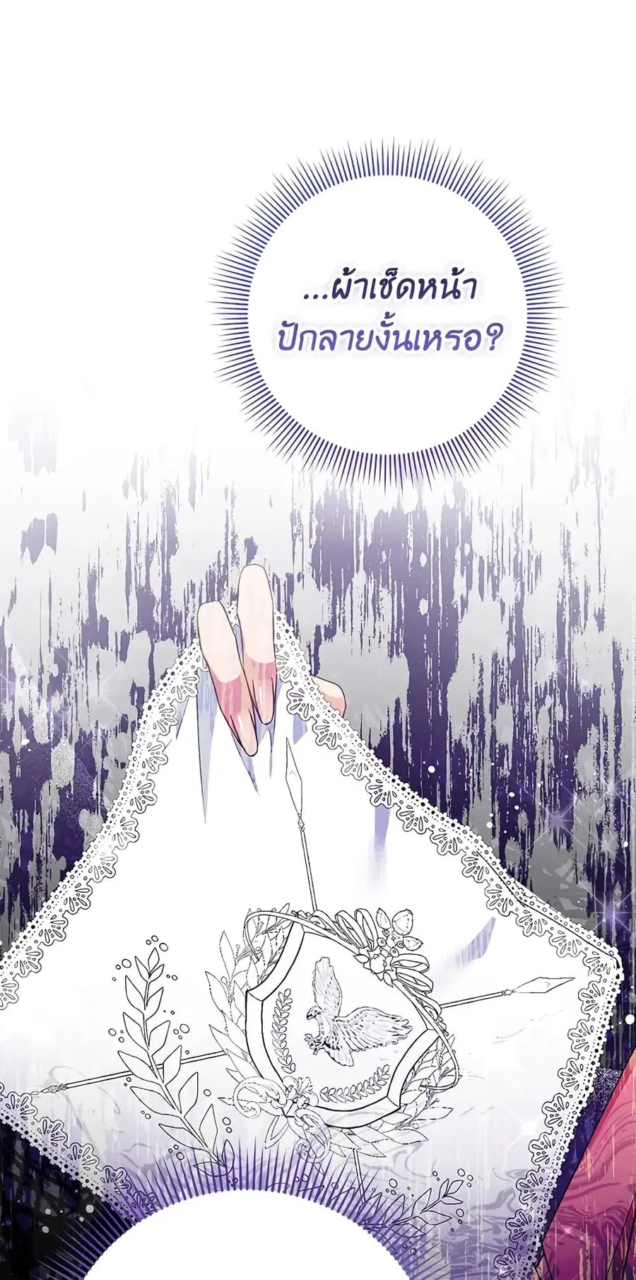 I Won’t Pick Up The Trash I Threw Away Again ตอนที่ 13 หน้า 1