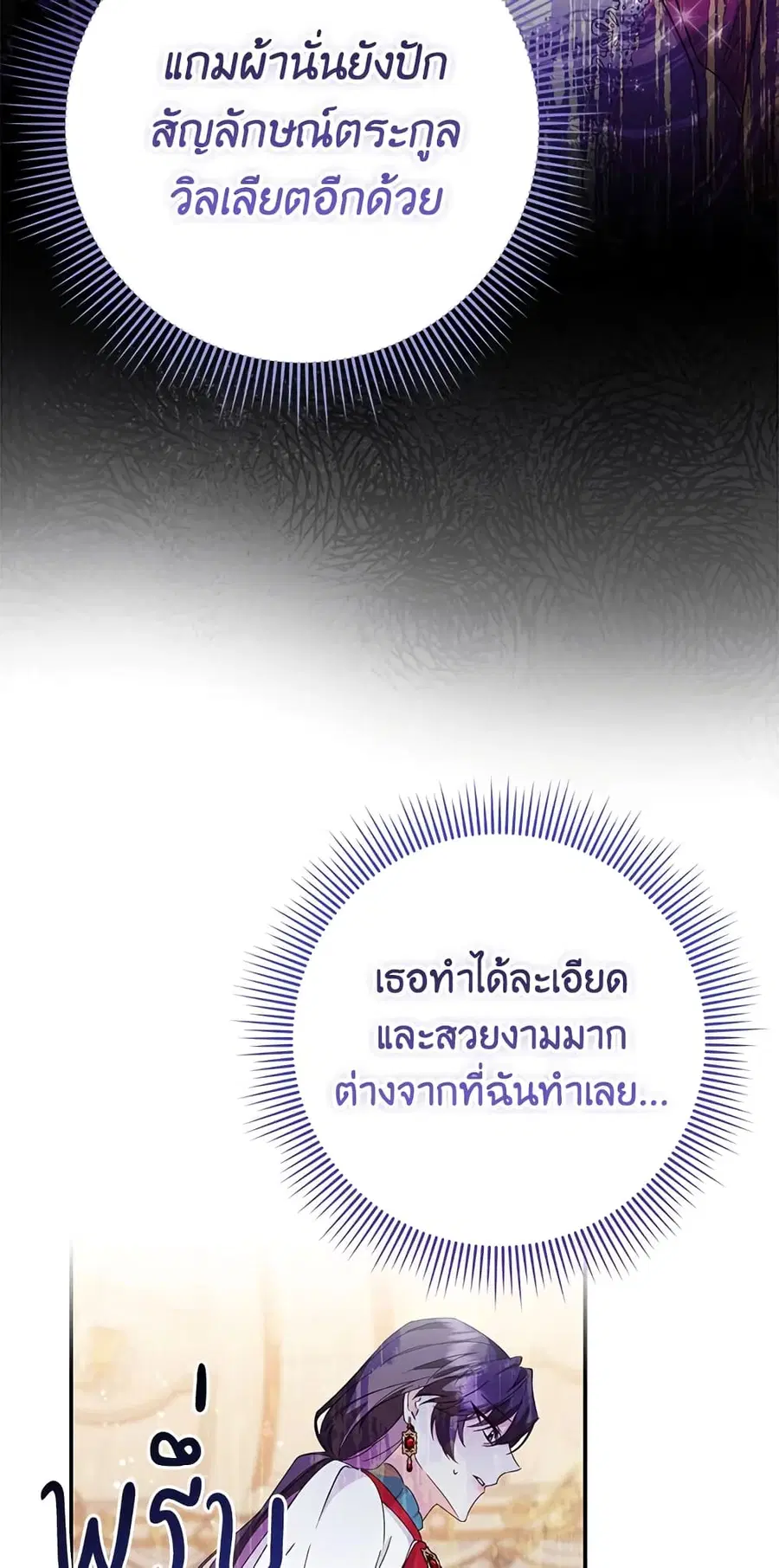 I Won’t Pick Up The Trash I Threw Away Again ตอนที่ 13 หน้า 2