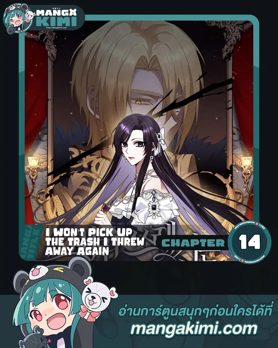 I Won’t Pick Up The Trash I Threw Away Again ตอนที่ 14 หน้า 1