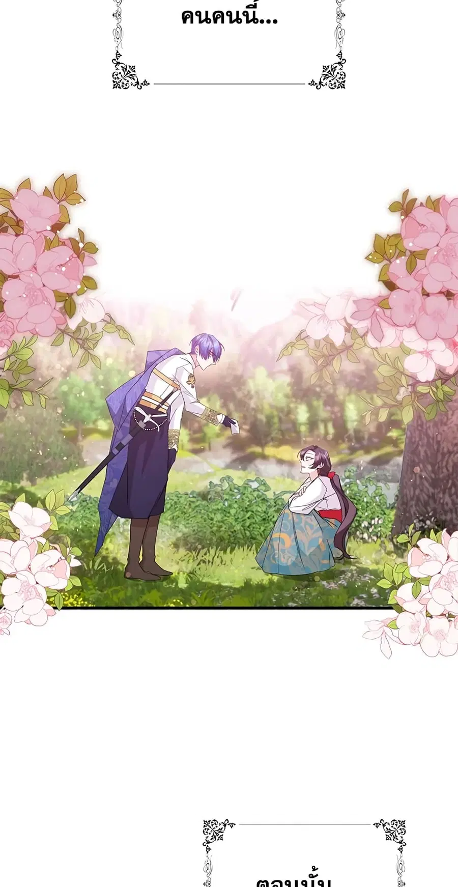 I Won’t Pick Up The Trash I Threw Away Again ตอนที่ 14 หน้า 3