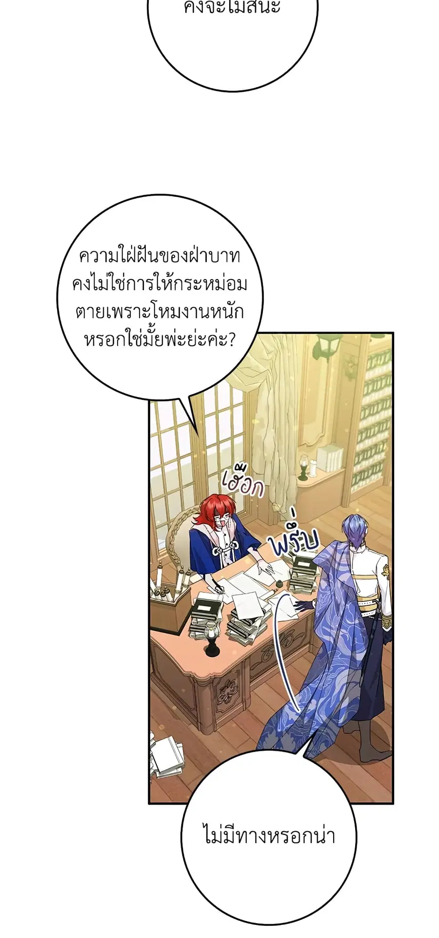 I Won’t Pick Up The Trash I Threw Away Again ตอนที่ 16 หน้า 1