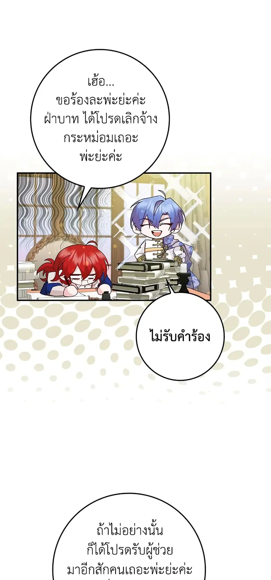 I Won’t Pick Up The Trash I Threw Away Again ตอนที่ 16 หน้า 3