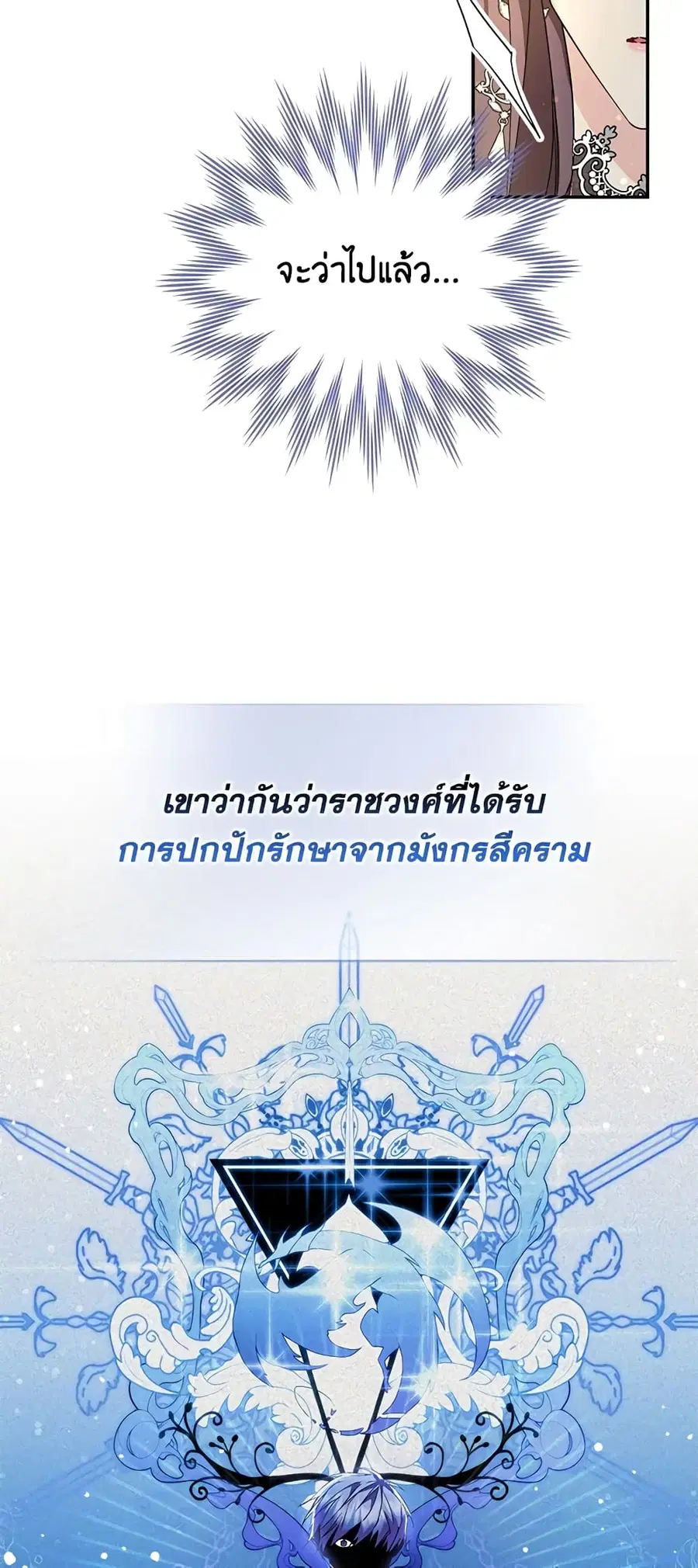 I Won’t Pick Up The Trash I Threw Away Again ตอนที่ 18 หน้า 3