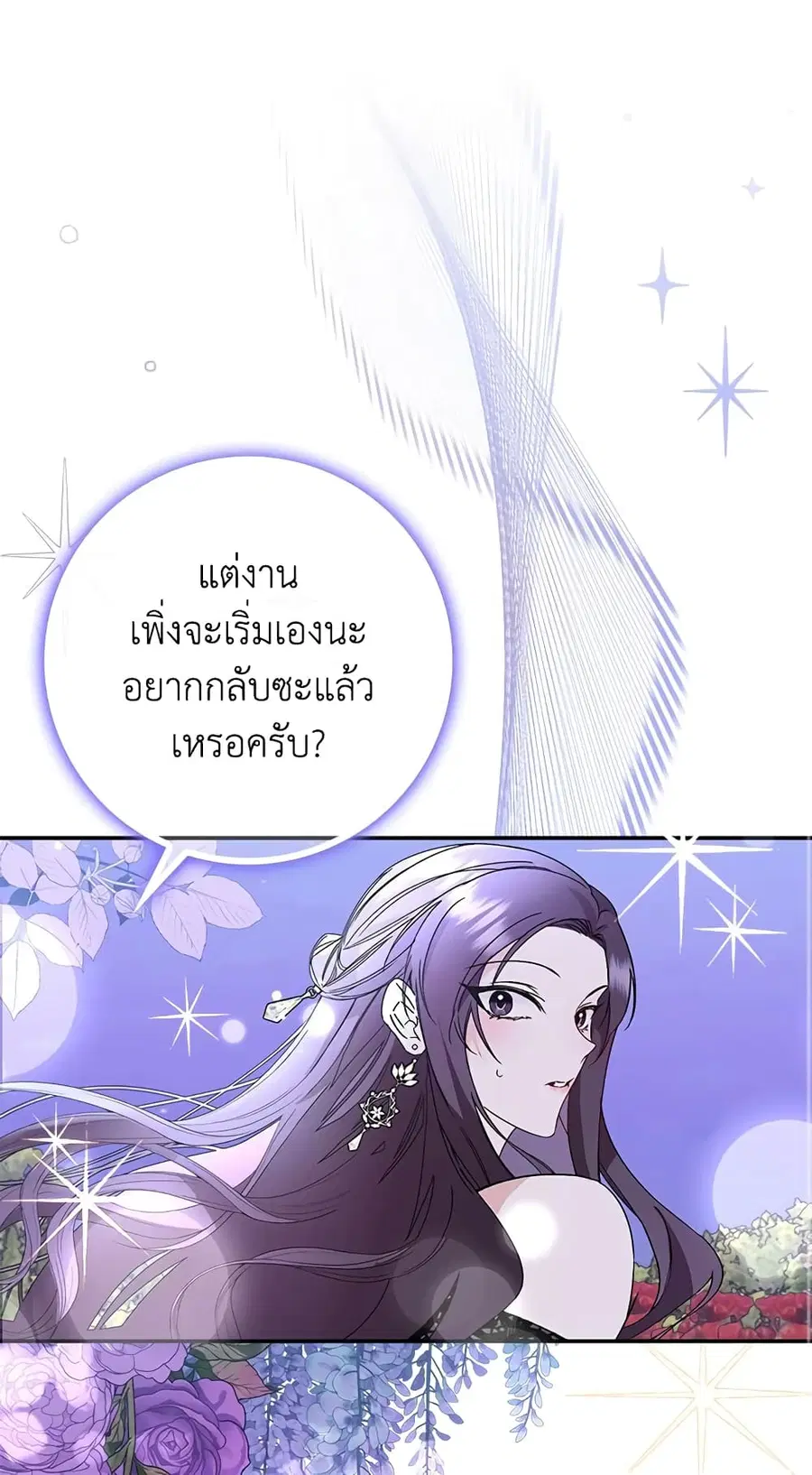 I Won’t Pick Up The Trash I Threw Away Again ตอนที่ 19 หน้า 1