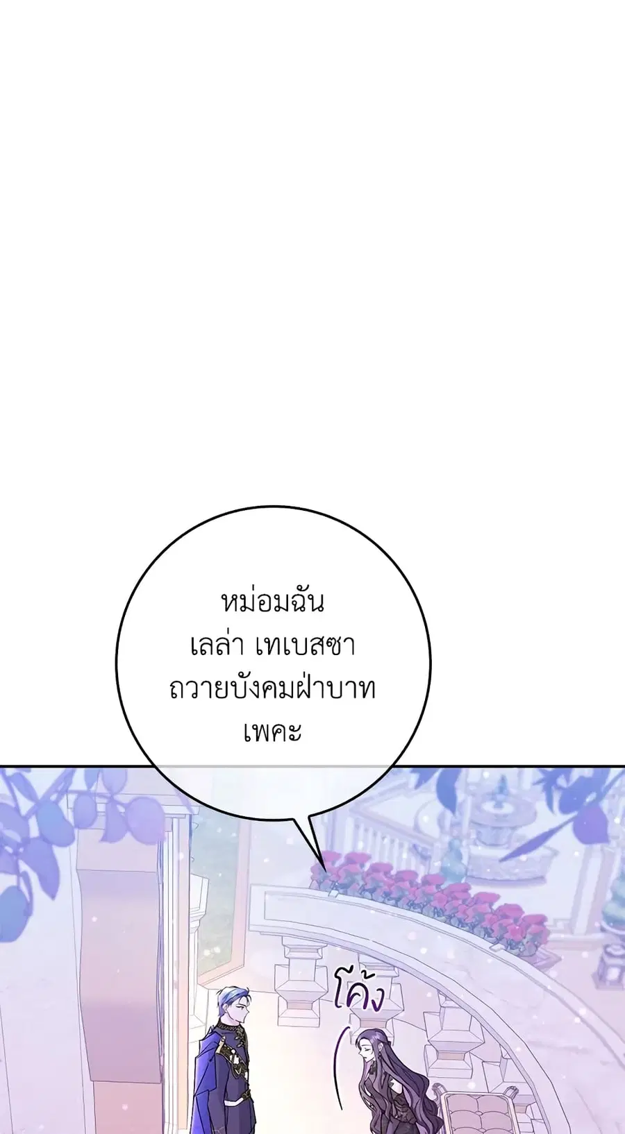 I Won’t Pick Up The Trash I Threw Away Again ตอนที่ 19 หน้า 3