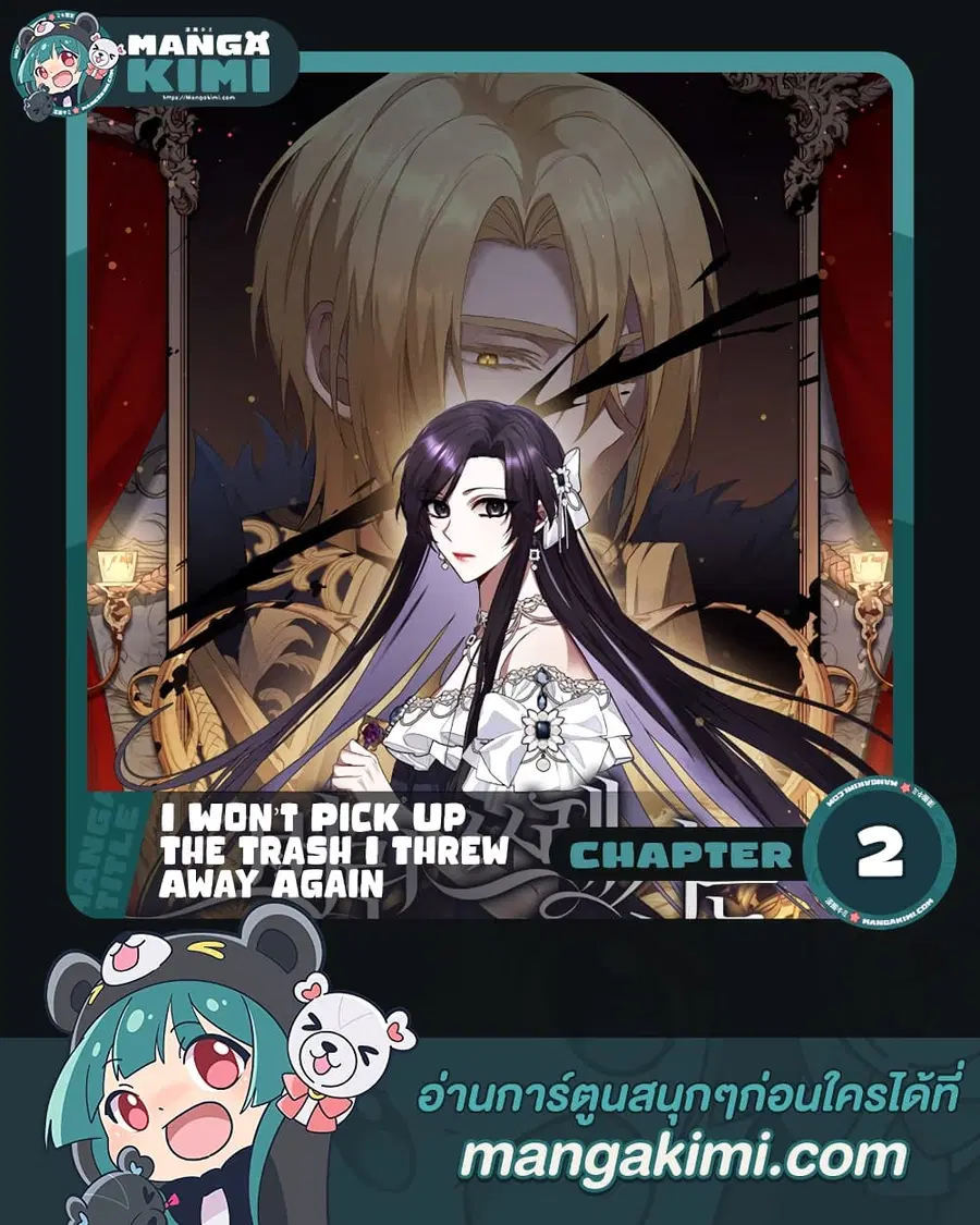 I Won’t Pick Up The Trash I Threw Away Again ตอนที่ 2 หน้า 1