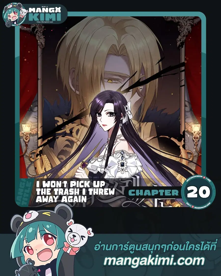 I Won’t Pick Up The Trash I Threw Away Again ตอนที่ 20 หน้า 1