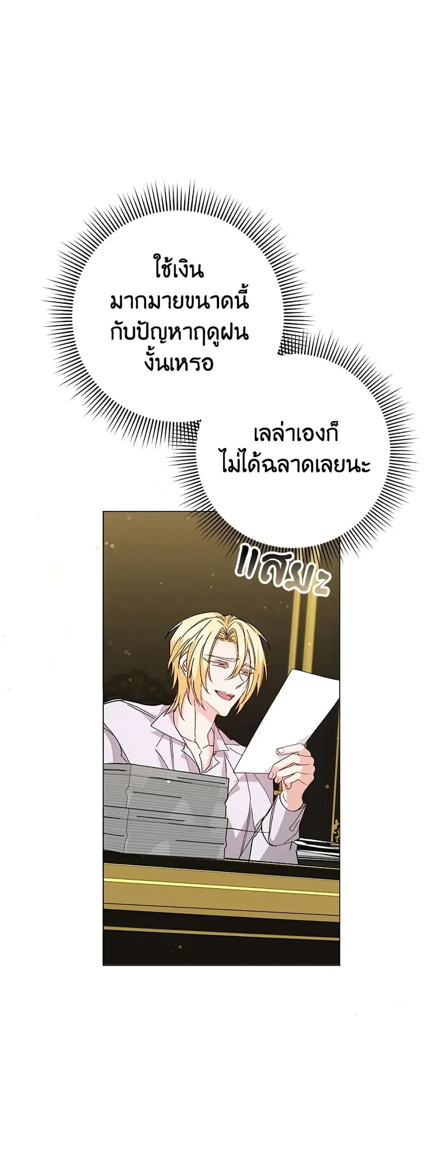 I Won’t Pick Up The Trash I Threw Away Again ตอนที่ 23 หน้า 2