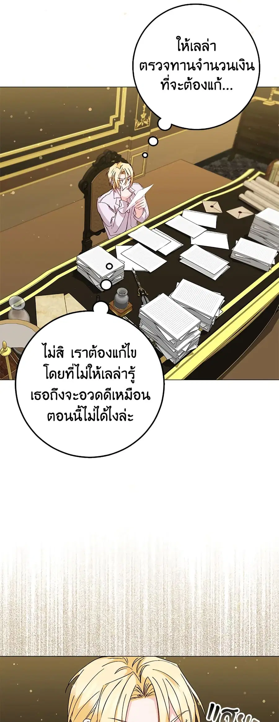 I Won’t Pick Up The Trash I Threw Away Again ตอนที่ 23 หน้า 3