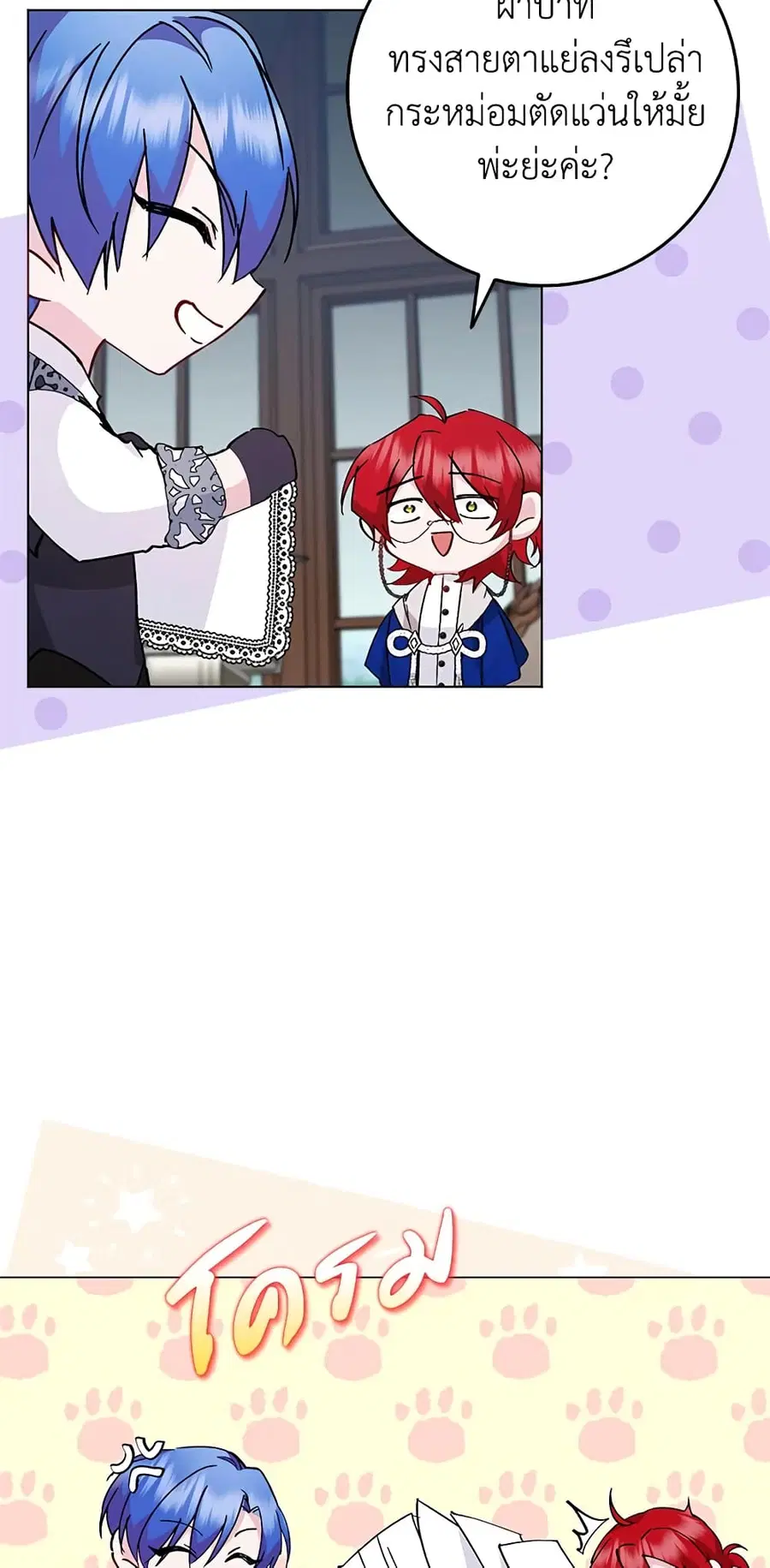 I Won’t Pick Up The Trash I Threw Away Again ตอนที่ 24 หน้า 3