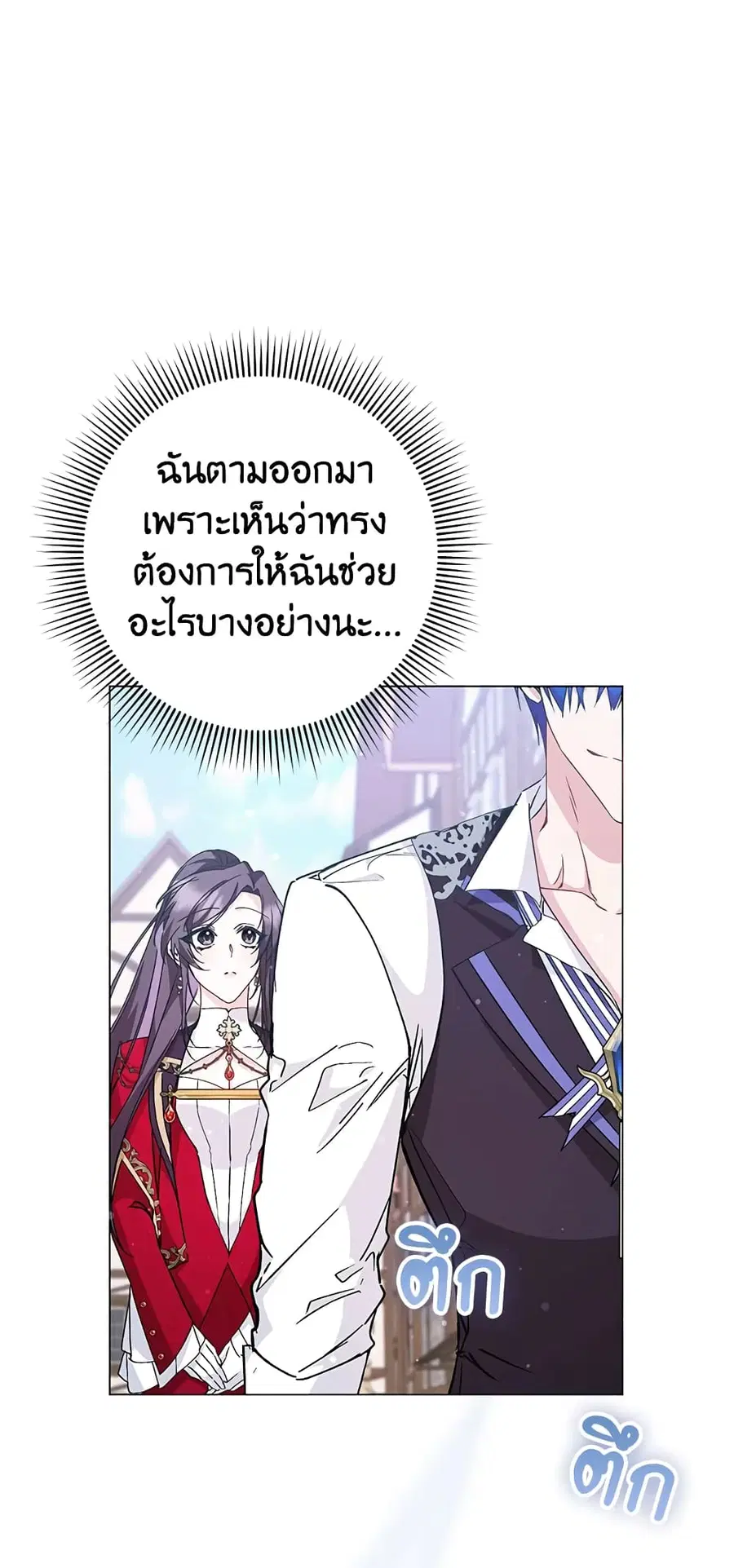 I Won’t Pick Up The Trash I Threw Away Again ตอนที่ 25 หน้า 3