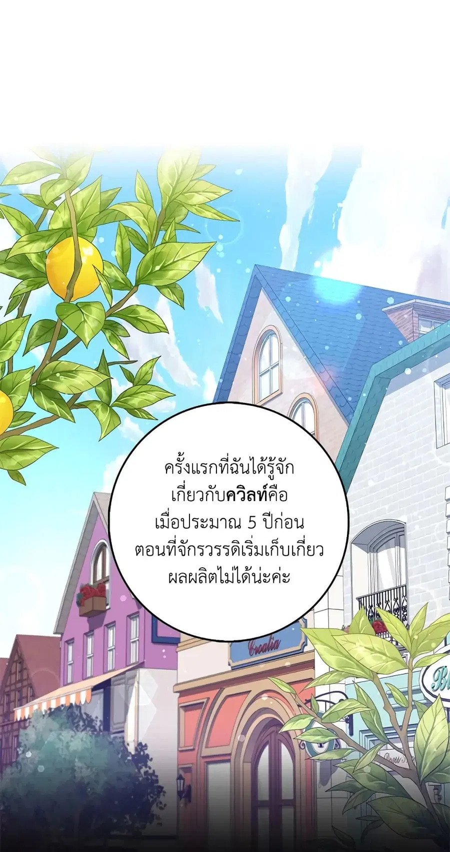 I Won’t Pick Up The Trash I Threw Away Again ตอนที่ 26 หน้า 2
