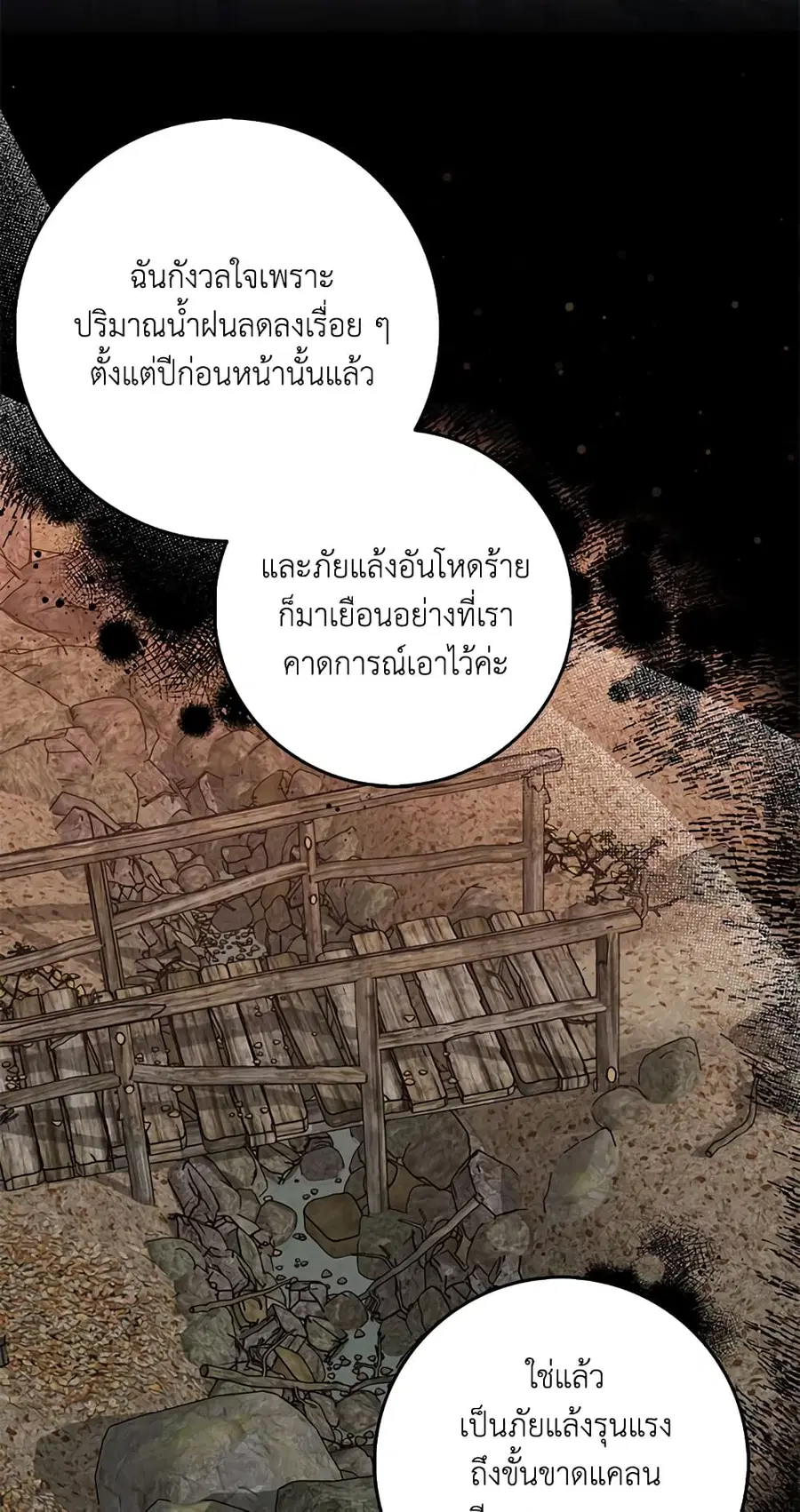 I Won’t Pick Up The Trash I Threw Away Again ตอนที่ 26 หน้า 3