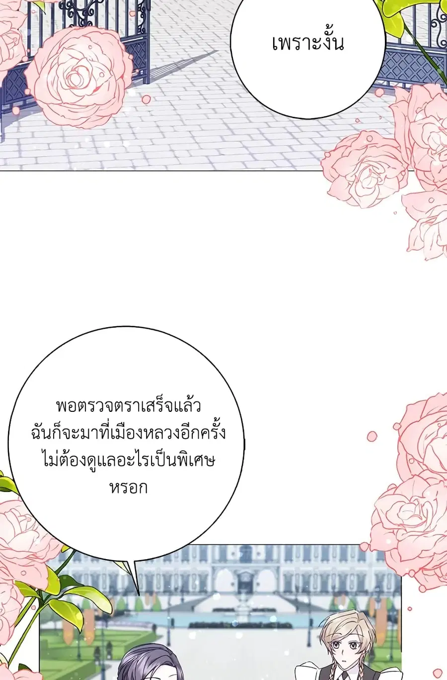 I Won’t Pick Up The Trash I Threw Away Again ตอนที่ 28 หน้า 2