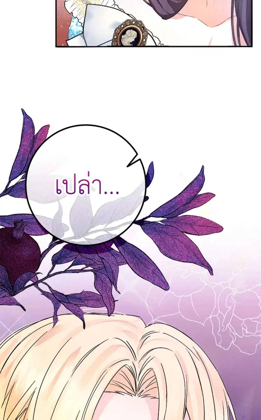I Won’t Pick Up The Trash I Threw Away Again ตอนที่ 3 หน้า 2
