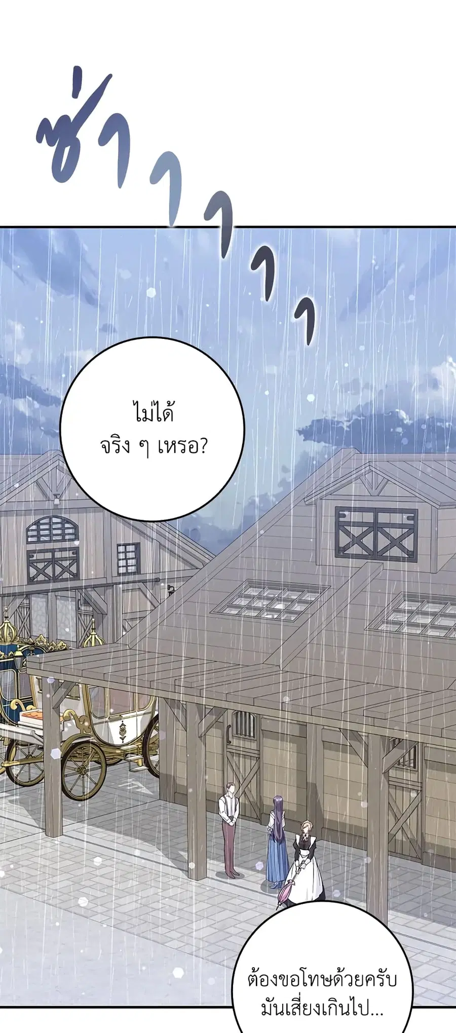 I Won’t Pick Up The Trash I Threw Away Again ตอนที่ 30 หน้า 1