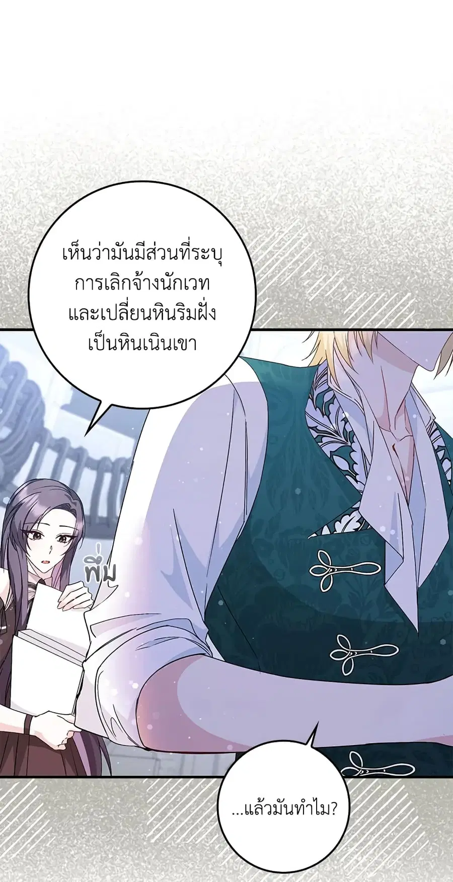 I Won’t Pick Up The Trash I Threw Away Again ตอนที่ 31 หน้า 3