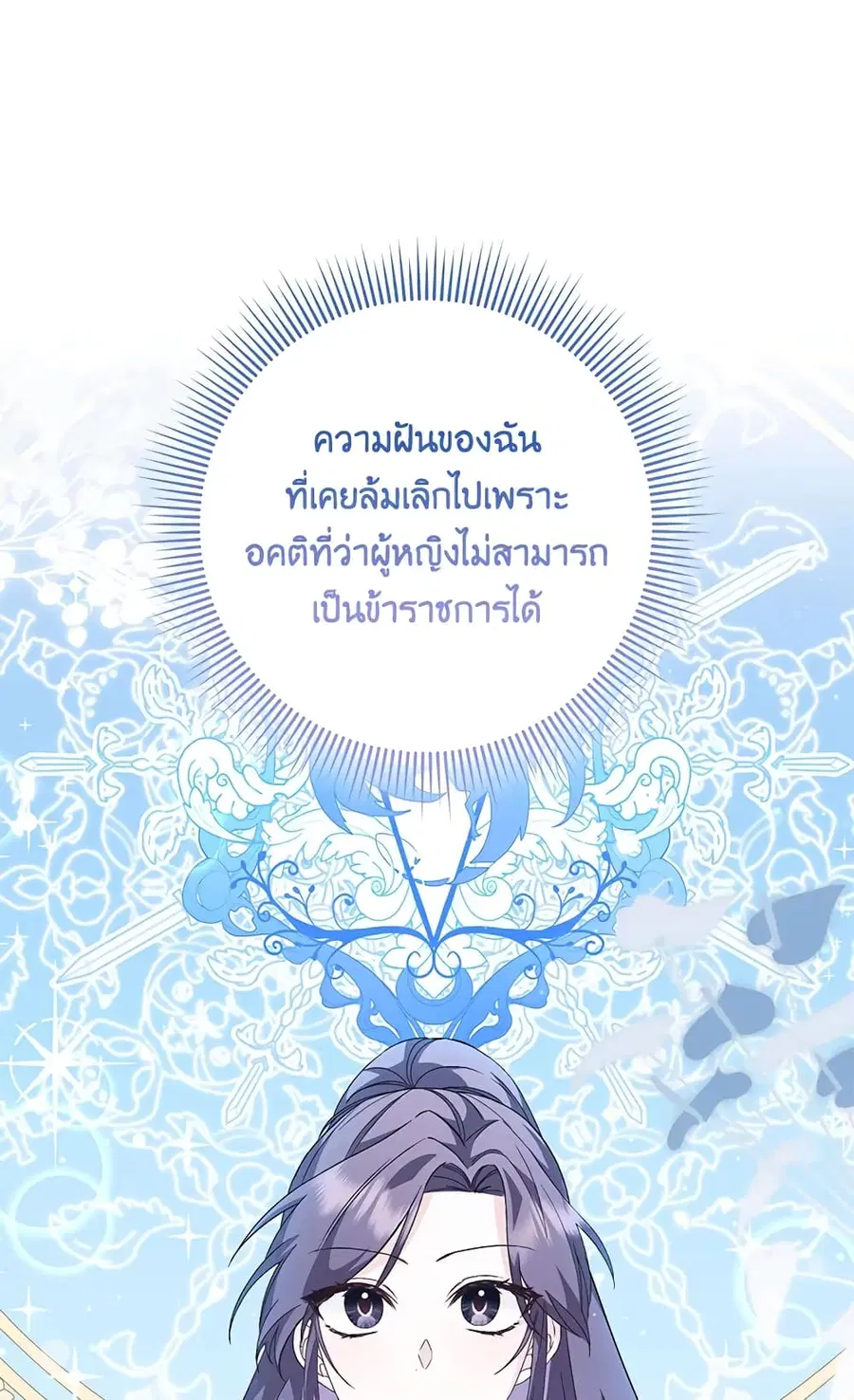 I Won’t Pick Up The Trash I Threw Away Again ตอนที่ 33 หน้า 2
