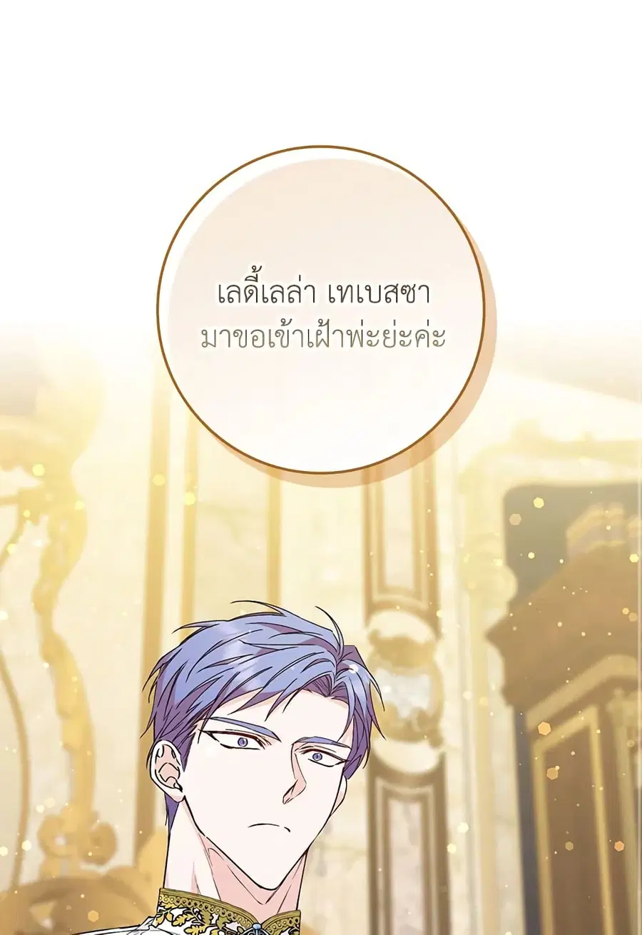 I Won’t Pick Up The Trash I Threw Away Again ตอนที่ 35 หน้า 2