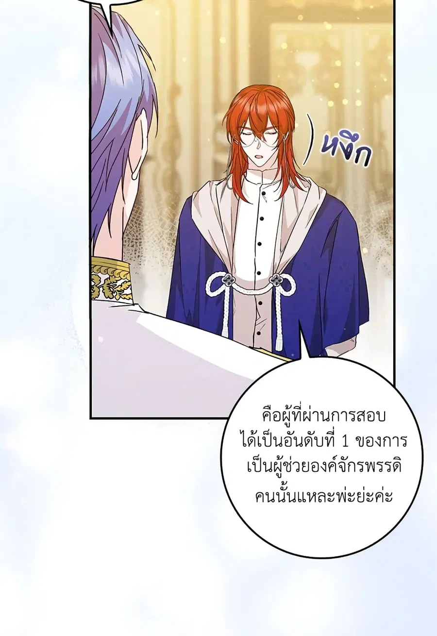 I Won’t Pick Up The Trash I Threw Away Again ตอนที่ 35 หน้า 3