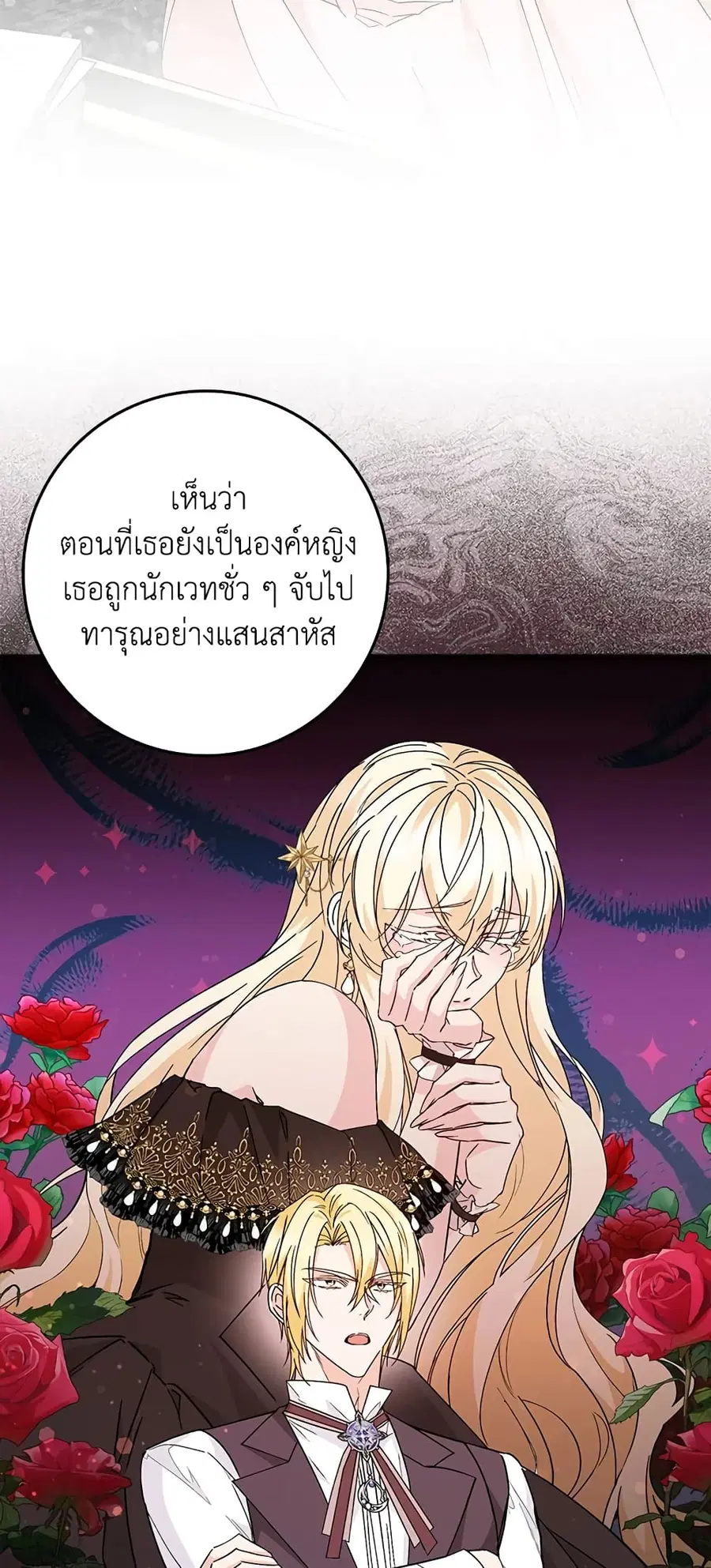 I Won’t Pick Up The Trash I Threw Away Again ตอนที่ 36 หน้า 2