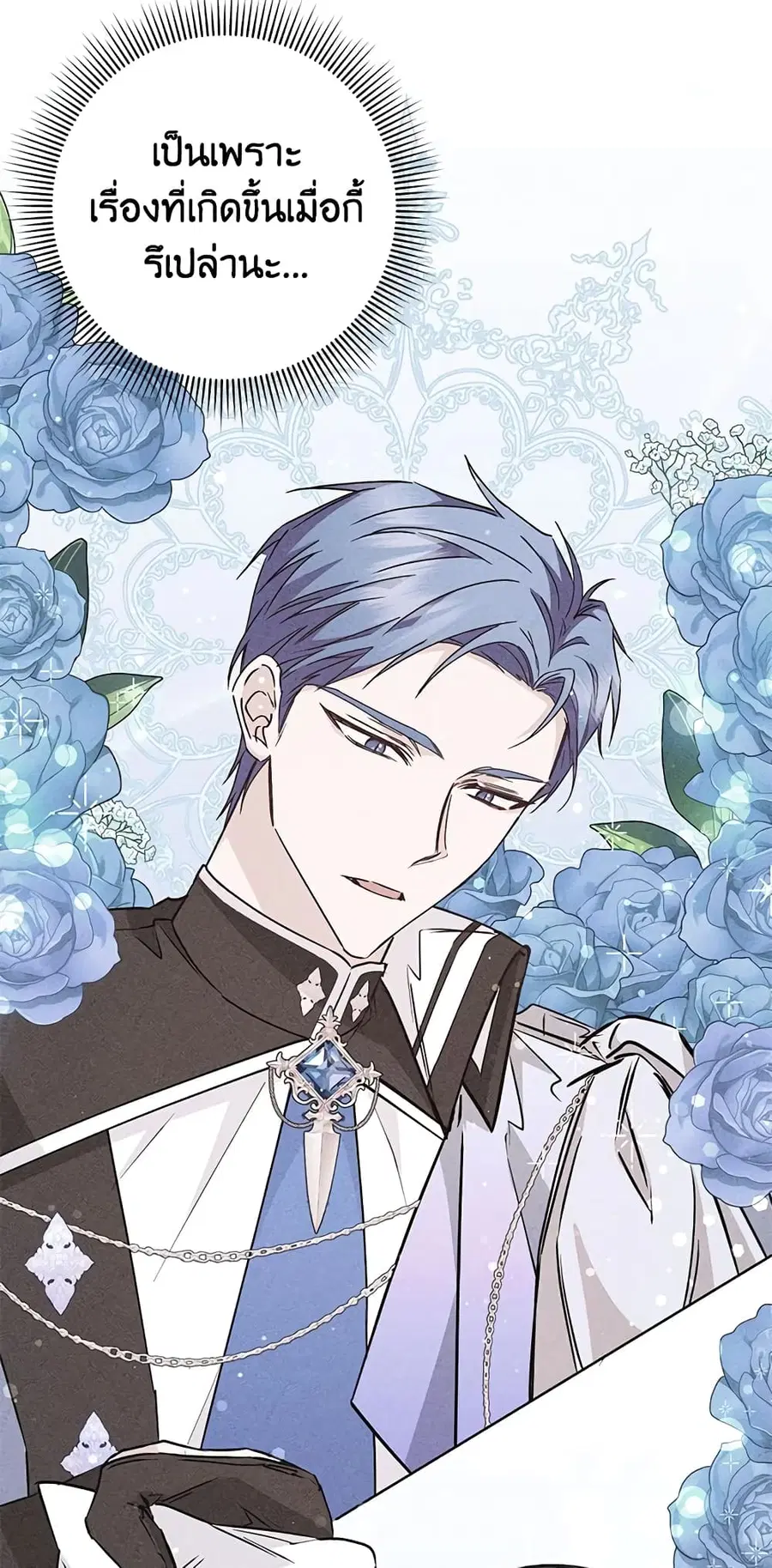 I Won’t Pick Up The Trash I Threw Away Again ตอนที่ 37 หน้า 2