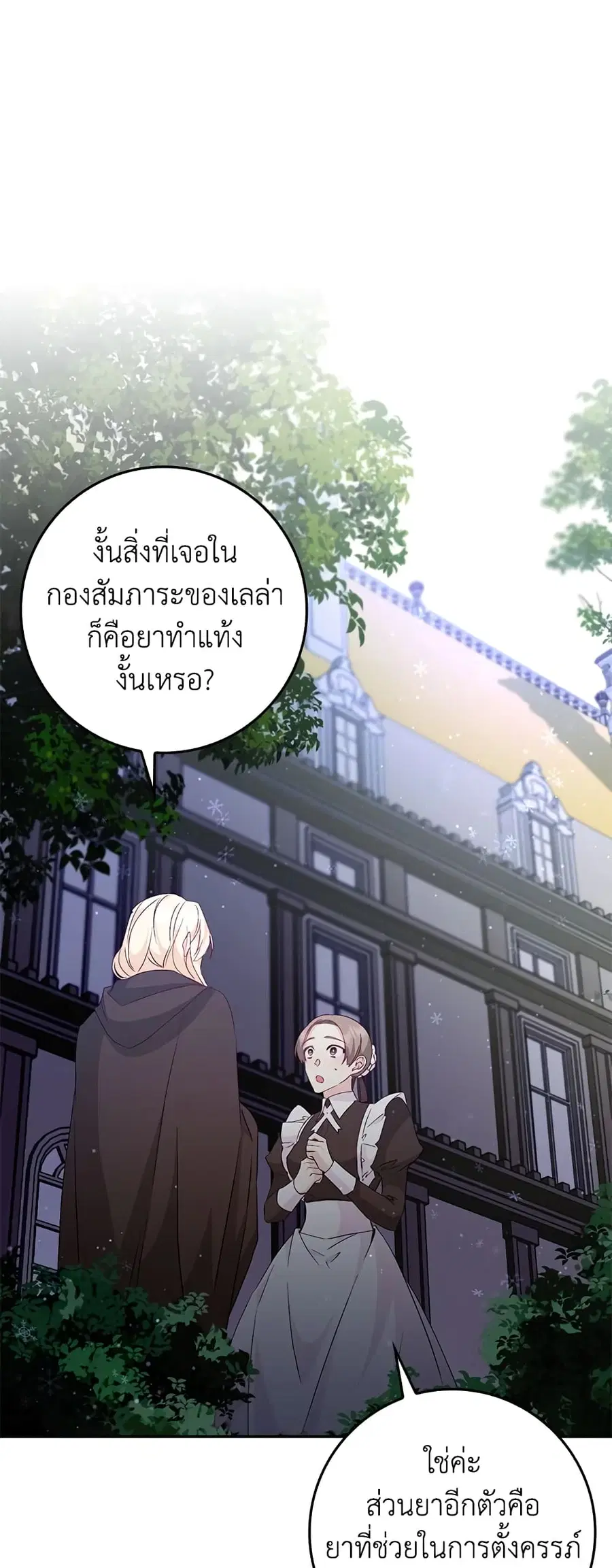 I Won’t Pick Up The Trash I Threw Away Again ตอนที่ 38 หน้า 2