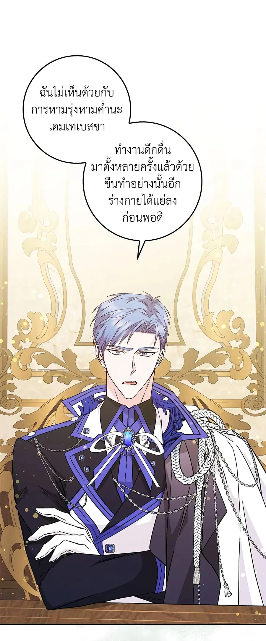 I Won’t Pick Up The Trash I Threw Away Again ตอนที่ 39 หน้า 2