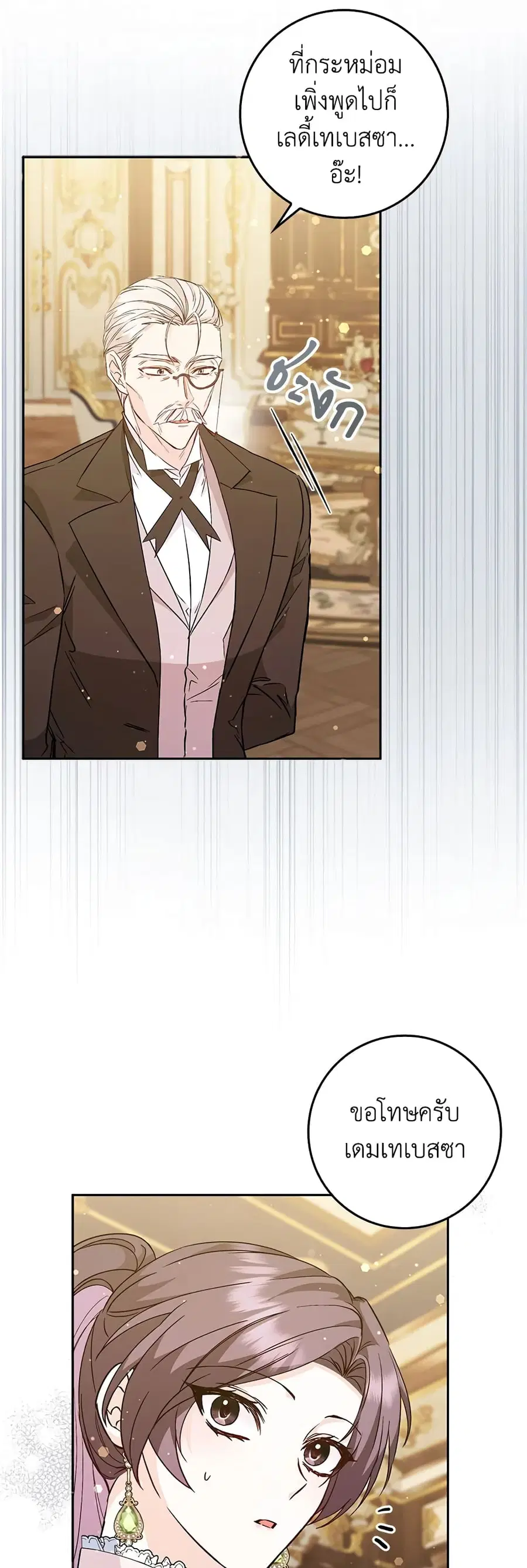 I Won’t Pick Up The Trash I Threw Away Again ตอนที่ 40 หน้า 3