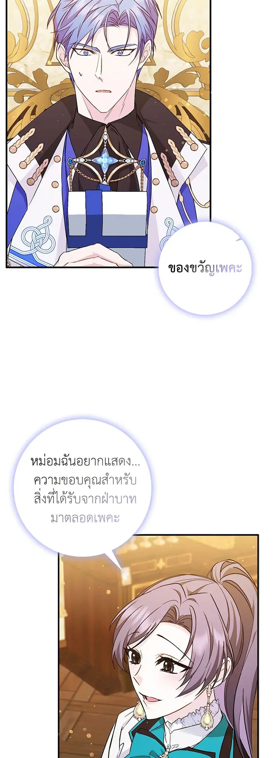 I Won’t Pick Up The Trash I Threw Away Again ตอนที่ 44 หน้า 3