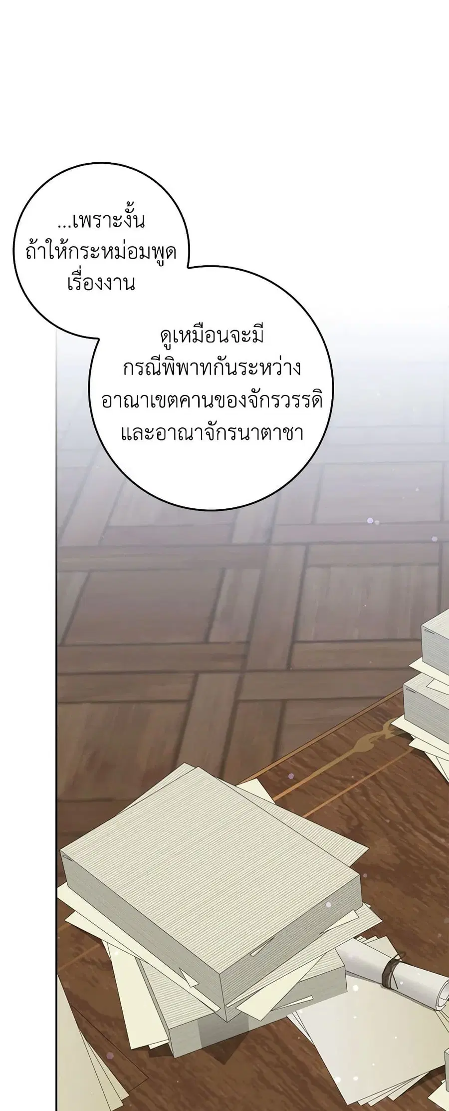 I Won’t Pick Up The Trash I Threw Away Again ตอนที่ 45 หน้า 1