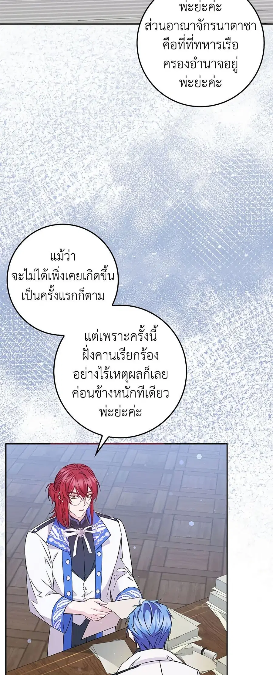 I Won’t Pick Up The Trash I Threw Away Again ตอนที่ 45 หน้า 3