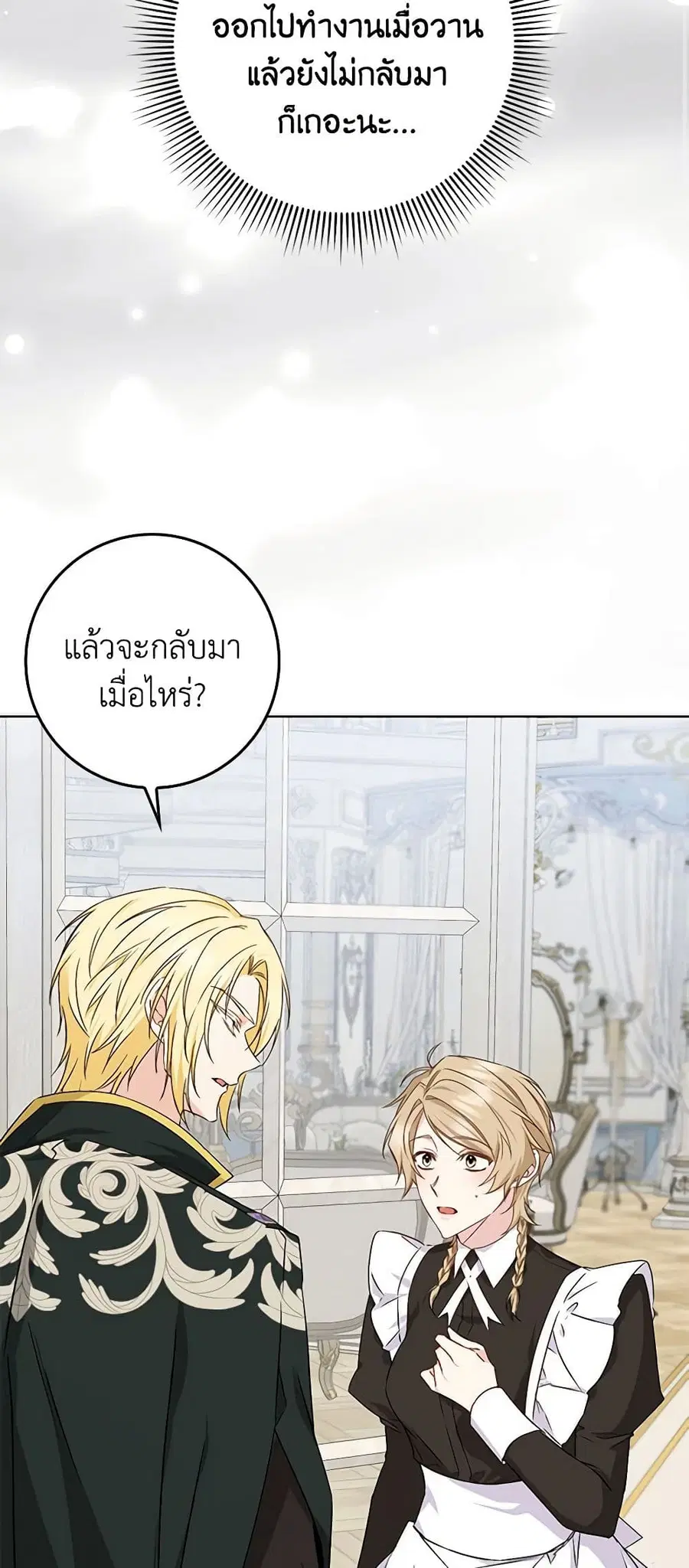I Won’t Pick Up The Trash I Threw Away Again ตอนที่ 47 หน้า 2