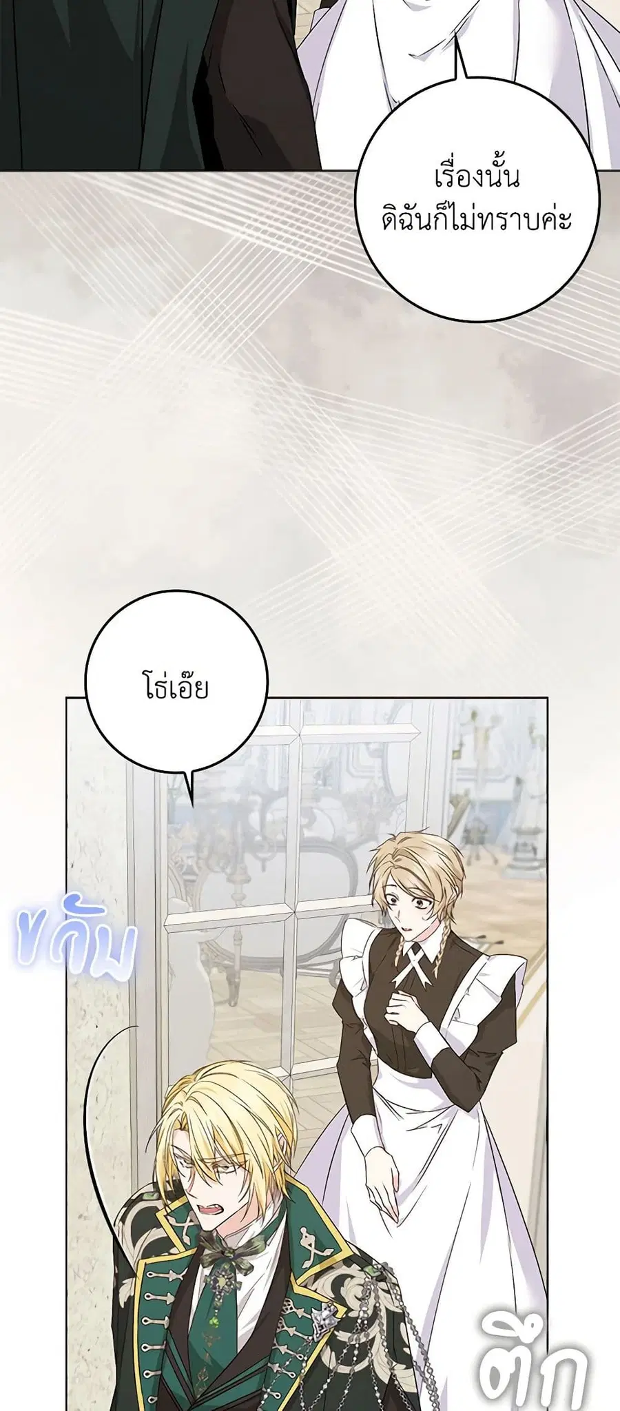 I Won’t Pick Up The Trash I Threw Away Again ตอนที่ 47 หน้า 3