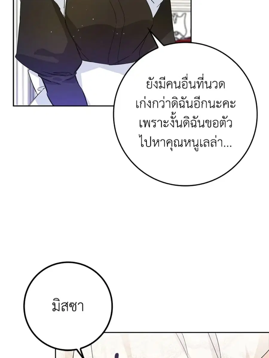 I Won’t Pick Up The Trash I Threw Away Again ตอนที่ 5 หน้า 3