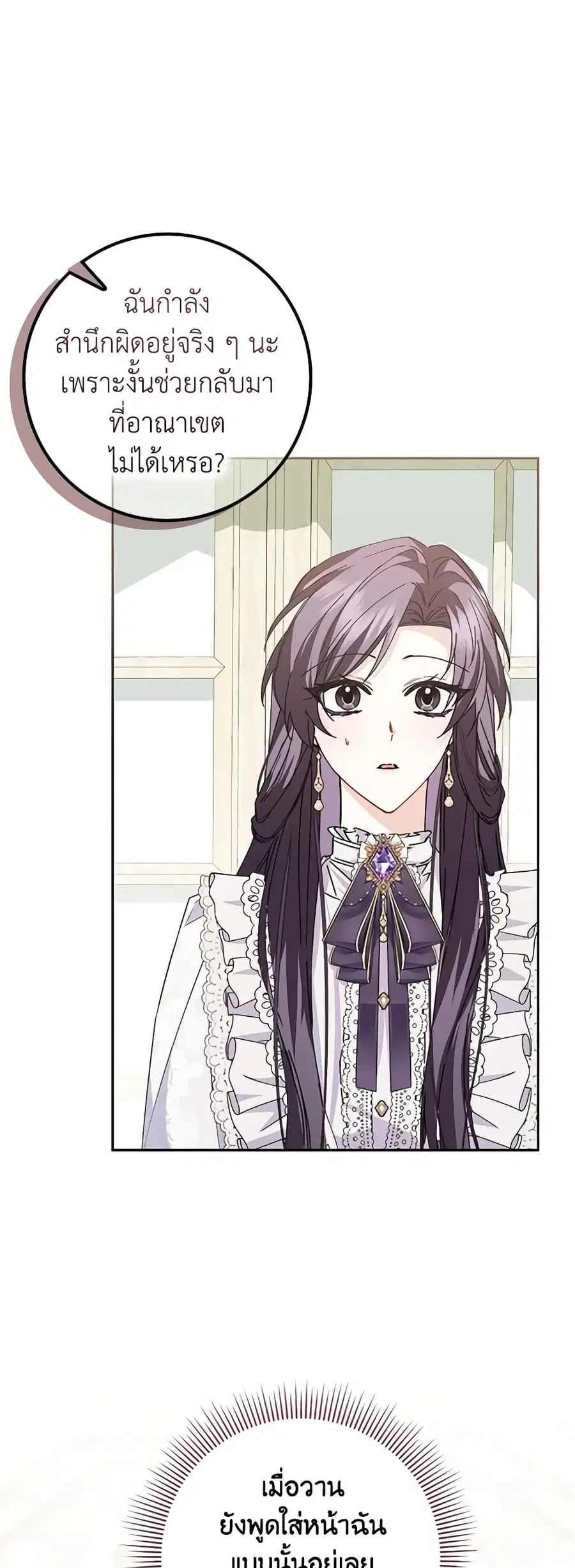 I Won’t Pick Up The Trash I Threw Away Again ตอนที่ 50 หน้า 3