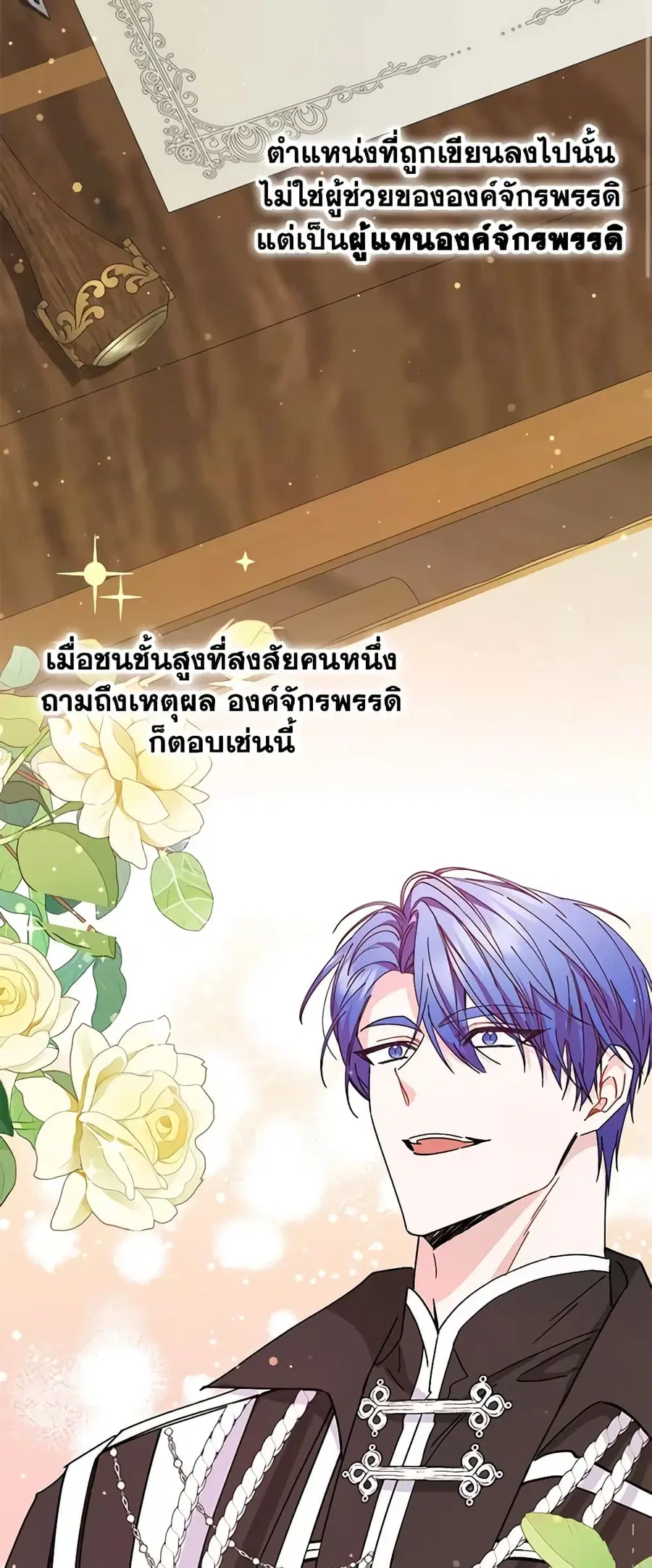 I Won’t Pick Up The Trash I Threw Away Again ตอนที่ 52 หน้า 3