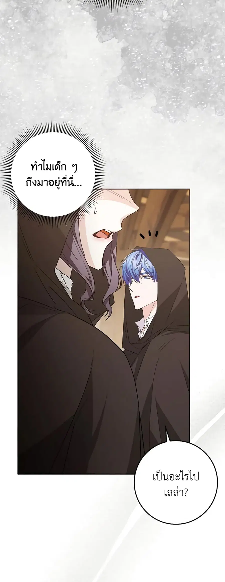 I Won’t Pick Up The Trash I Threw Away Again ตอนที่ 54 หน้า 3