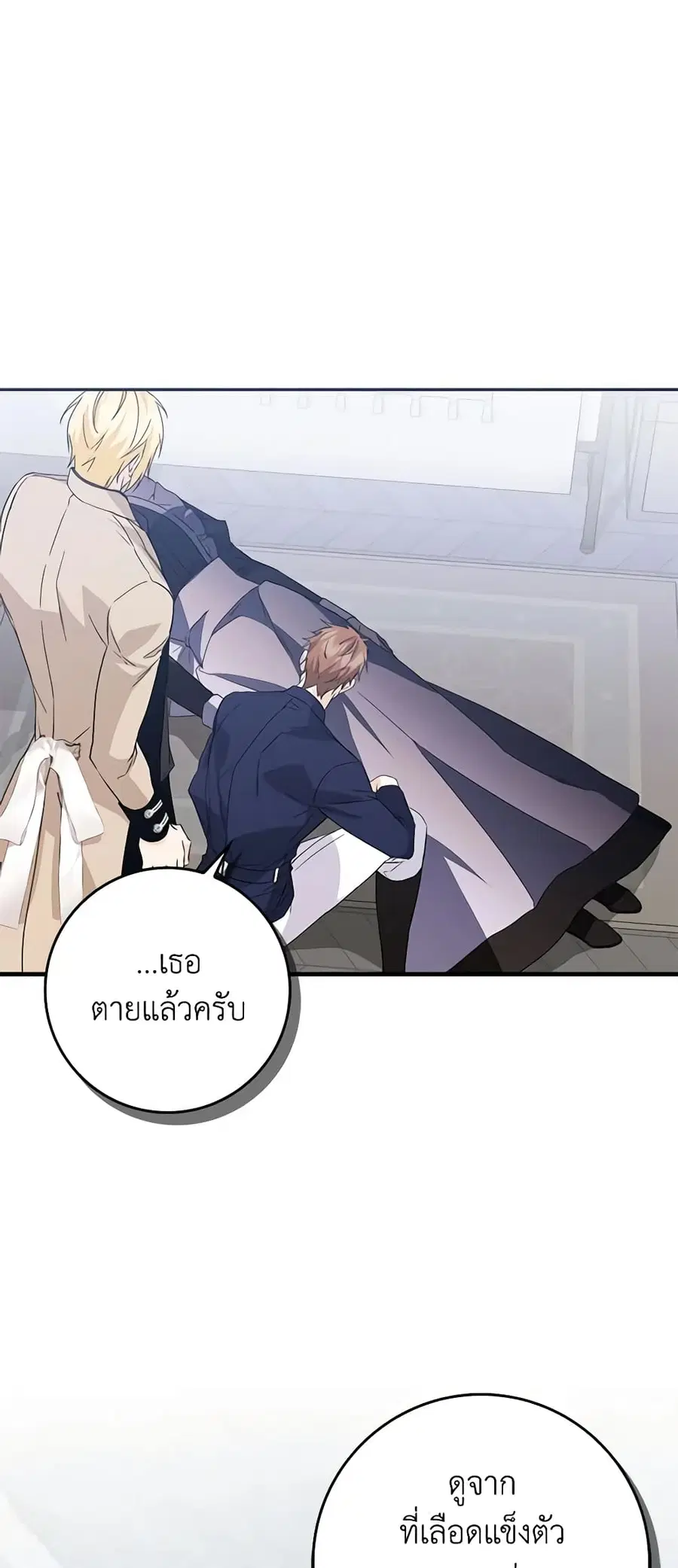 I Won’t Pick Up The Trash I Threw Away Again ตอนที่ 58 หน้า 2