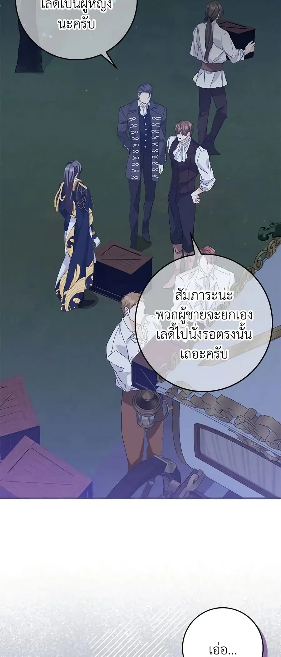 I Won’t Pick Up The Trash I Threw Away Again ตอนที่ 59 หน้า 2