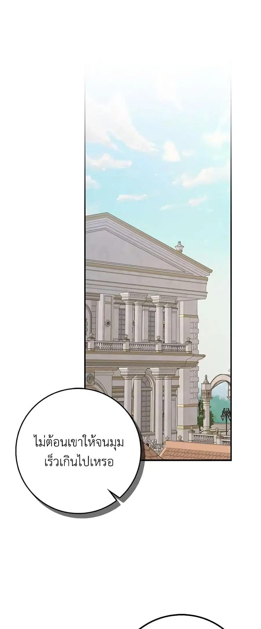 I Won’t Pick Up The Trash I Threw Away Again ตอนที่ 61 หน้า 2