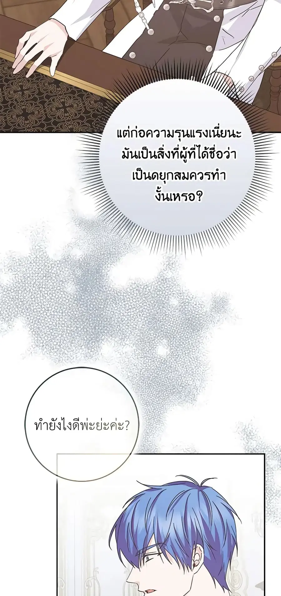 I Won’t Pick Up The Trash I Threw Away Again ตอนที่ 64 หน้า 3