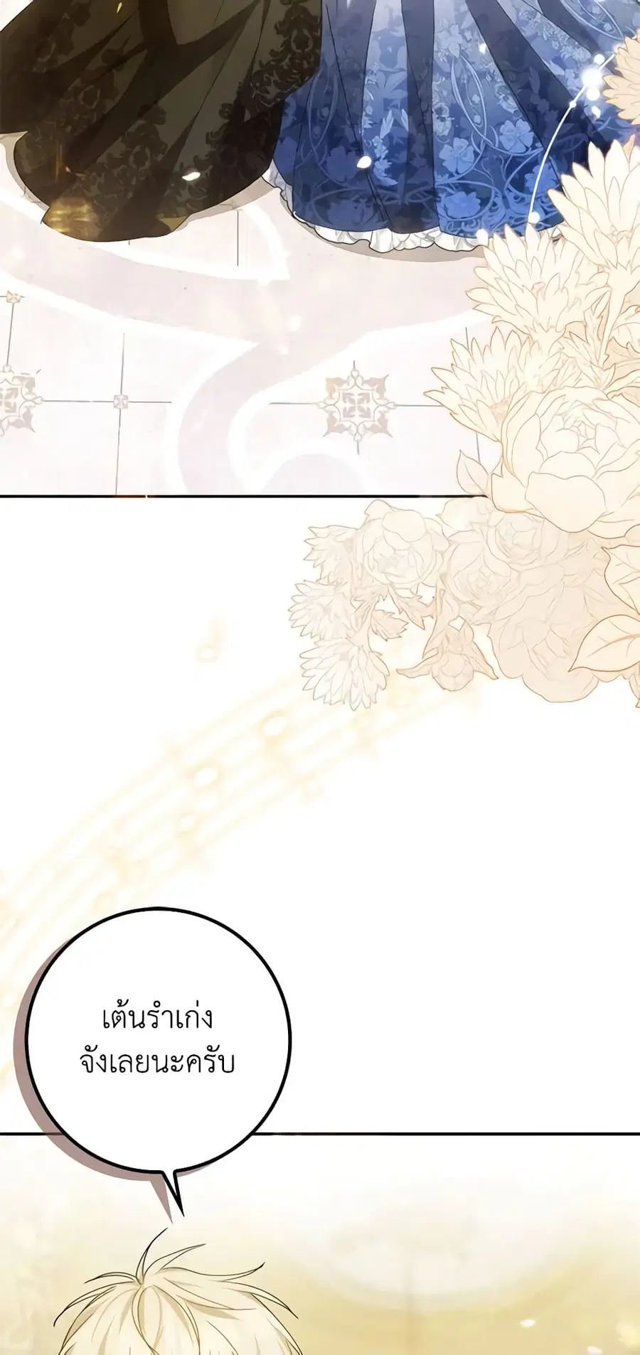 I Won’t Pick Up The Trash I Threw Away Again ตอนที่ 66 หน้า 3