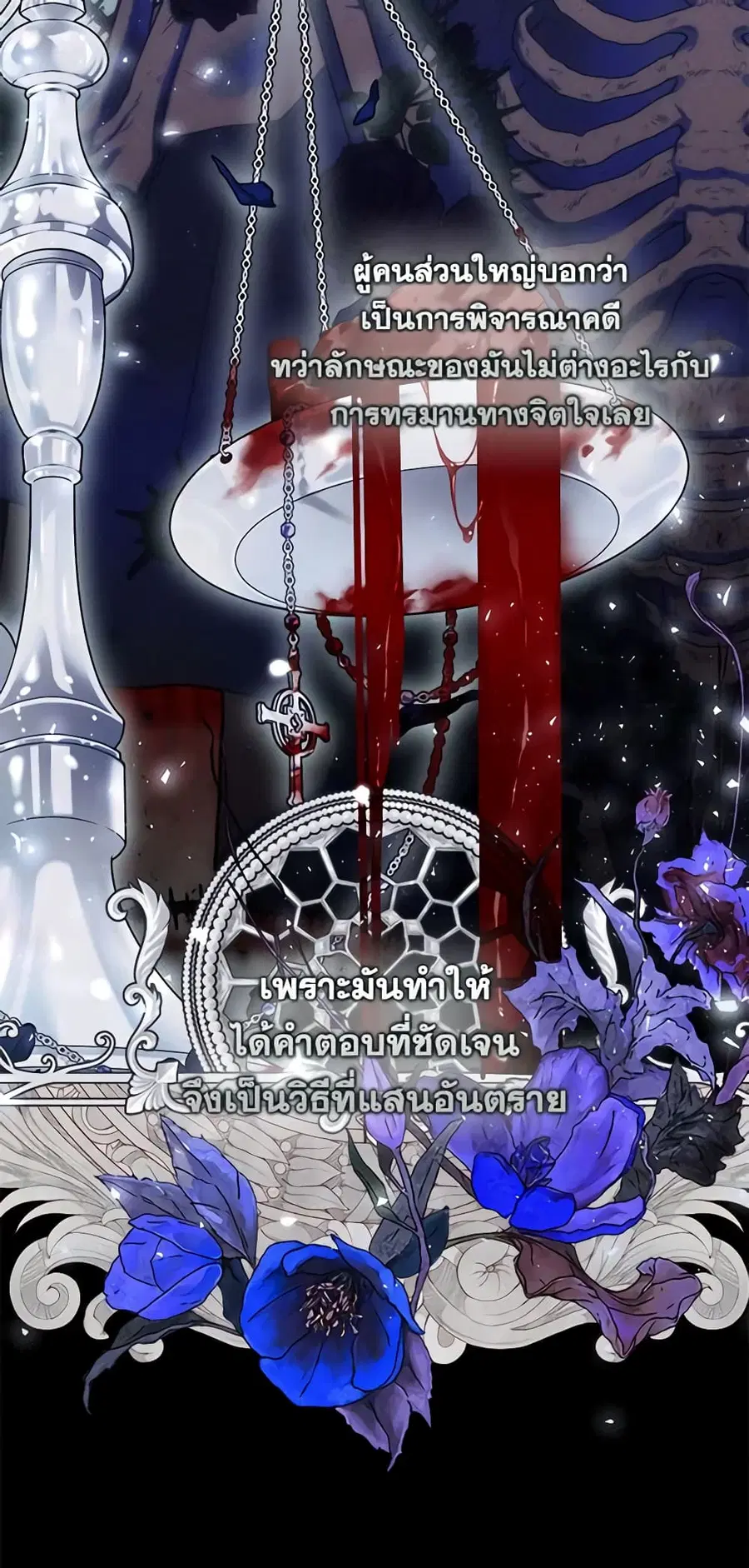 I Won’t Pick Up The Trash I Threw Away Again ตอนที่ 68 หน้า 2