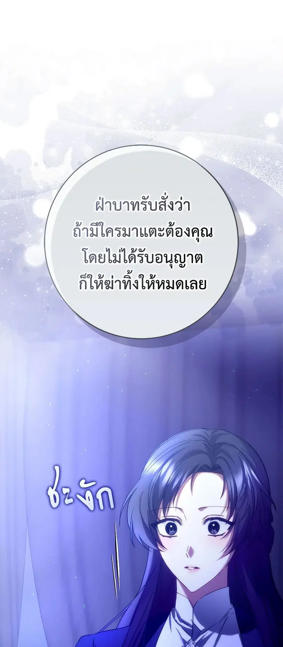 I Won’t Pick Up The Trash I Threw Away Again ตอนที่ 69 หน้า 2