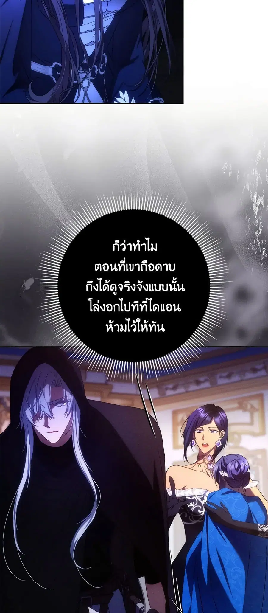 I Won’t Pick Up The Trash I Threw Away Again ตอนที่ 69 หน้า 3