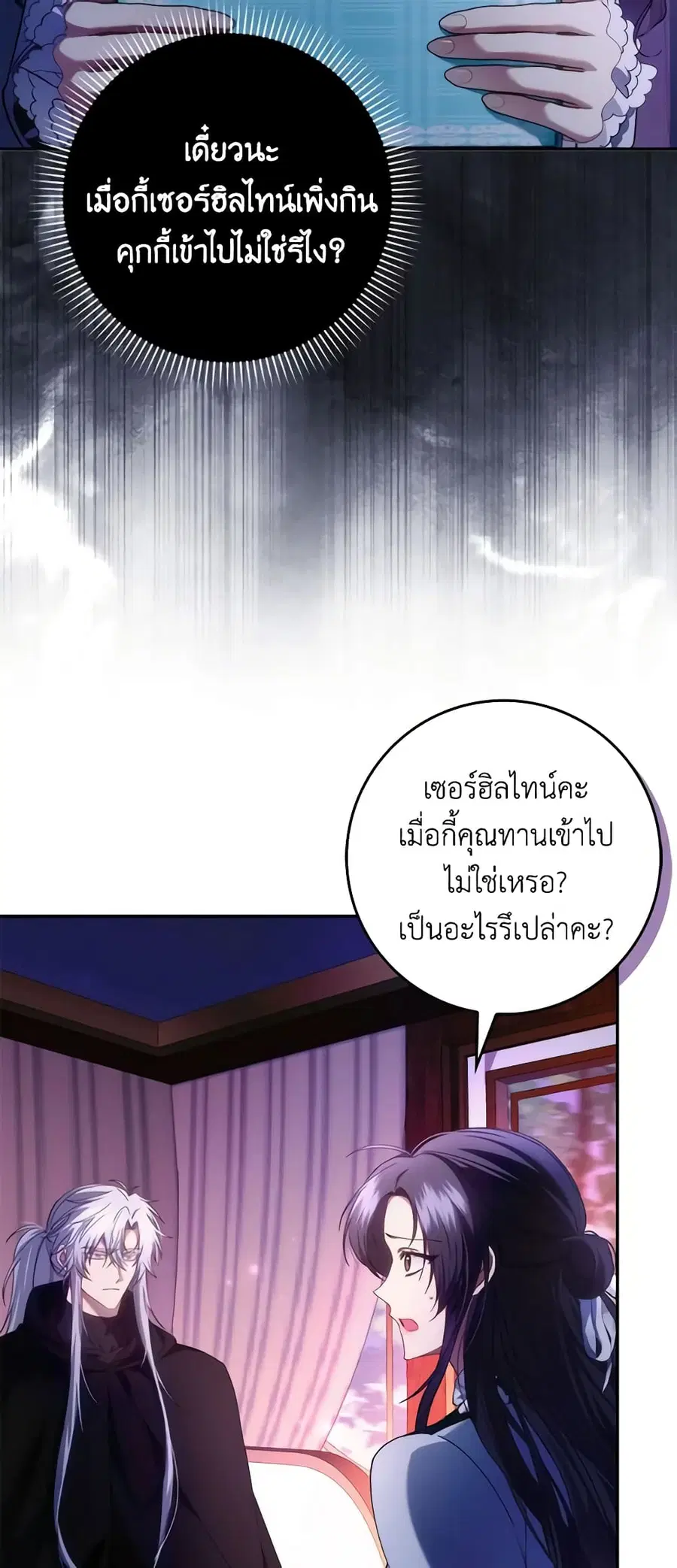 I Won’t Pick Up The Trash I Threw Away Again ตอนที่ 71 หน้า 3