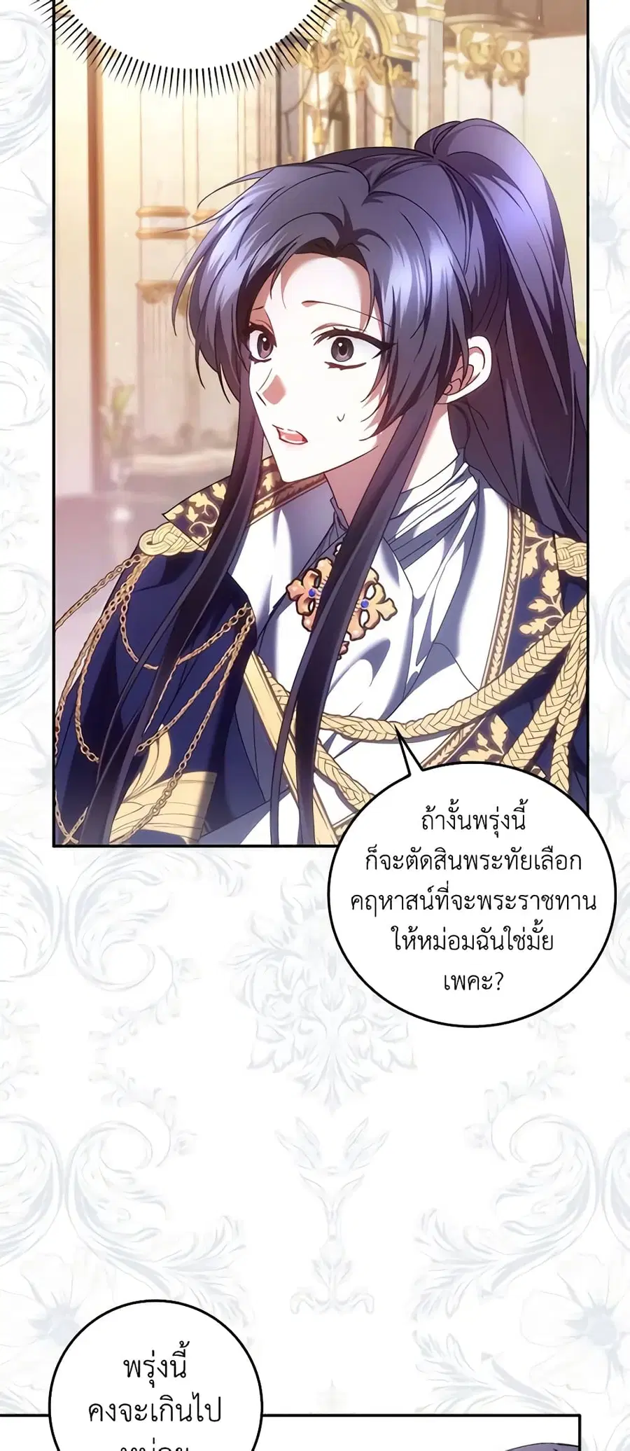 I Won’t Pick Up The Trash I Threw Away Again ตอนที่ 73 หน้า 3